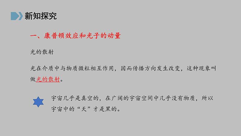 人教版（2019）高中物理选择性必修第三册_光电效应课件 课件3第3页