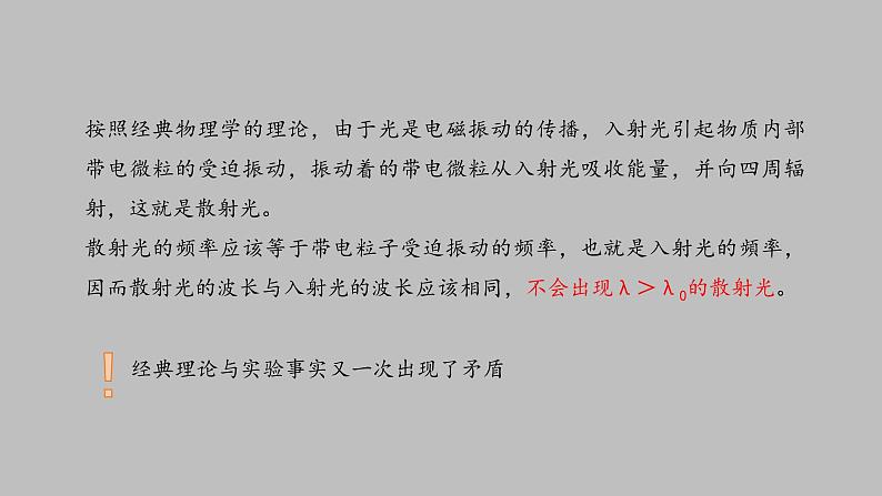 人教版（2019）高中物理选择性必修第三册_光电效应课件 课件3第5页