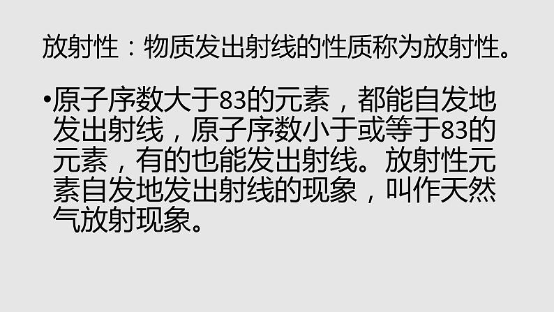 人教版（2019）高中物理选择性必修第三册_原子核的组成 课件4第7页