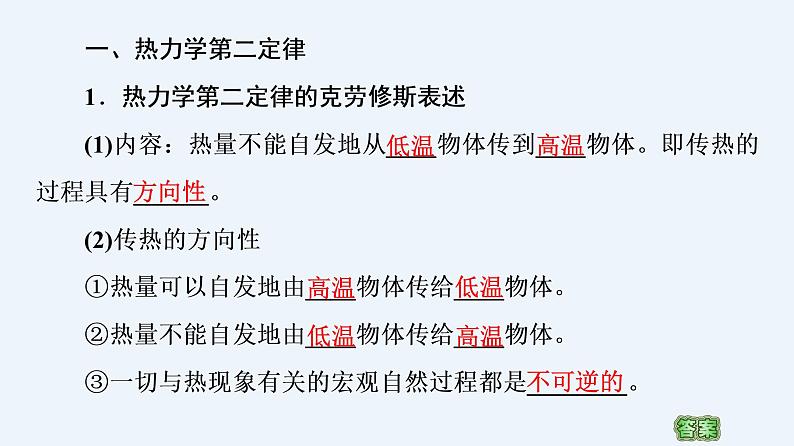 人教版（2019）高中物理选择性必修第三册_热力学第二定律 课件2第5页