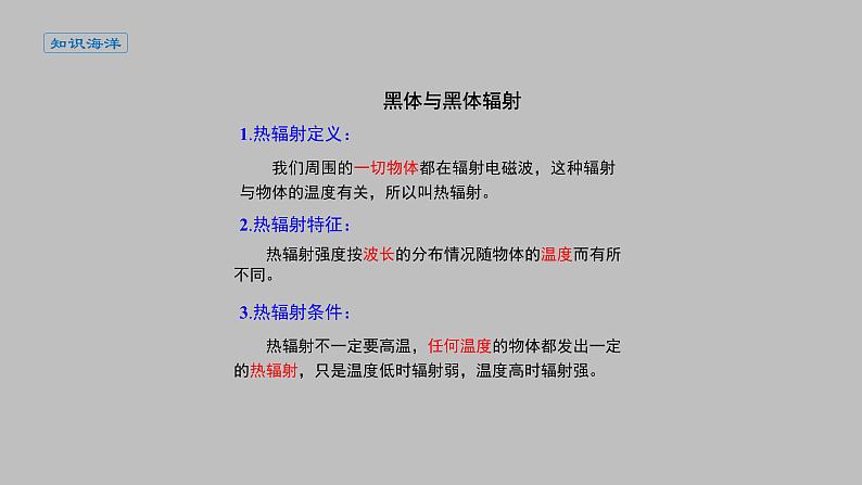 人教版（2019）高中物理选择性必修第三册_普朗克黑体辐射理论 课件303