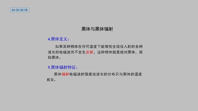 人教版（2019）高中物理选择性必修第三册_普朗克黑体辐射理论 课件304