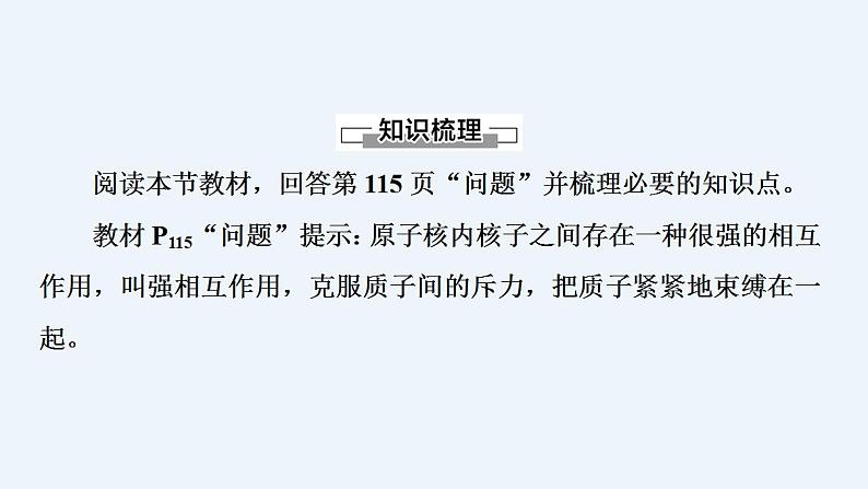 人教版（2019）高中物理选择性必修第三册_核力与结合能 课件2第3页