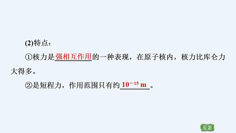 人教版（2019）高中物理选择性必修第三册_核力与结合能 课件2第5页