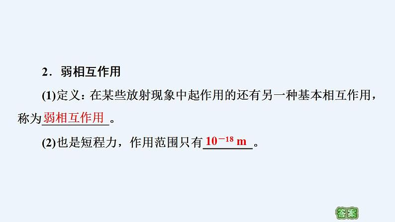 人教版（2019）高中物理选择性必修第三册_核力与结合能 课件2第6页