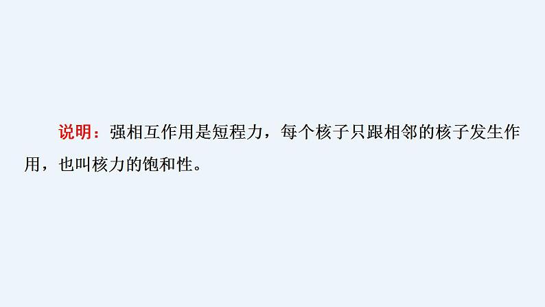 人教版（2019）高中物理选择性必修第三册_核力与结合能 课件2第8页