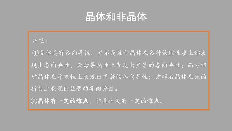 人教版（2019）高中物理选择性必修第三册_固体 课件306