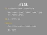 人教版（2019）高中物理选择性必修第三册_分子动理论的基本内容_课件5