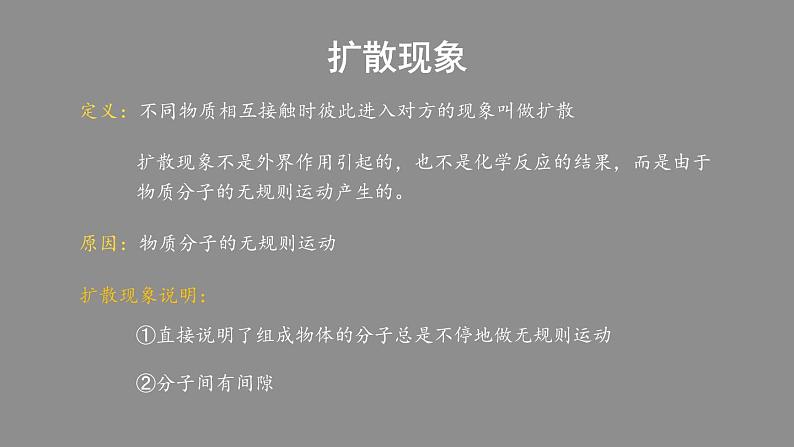 人教版（2019）高中物理选择性必修第三册_分子动理论的基本内容_课件5第5页