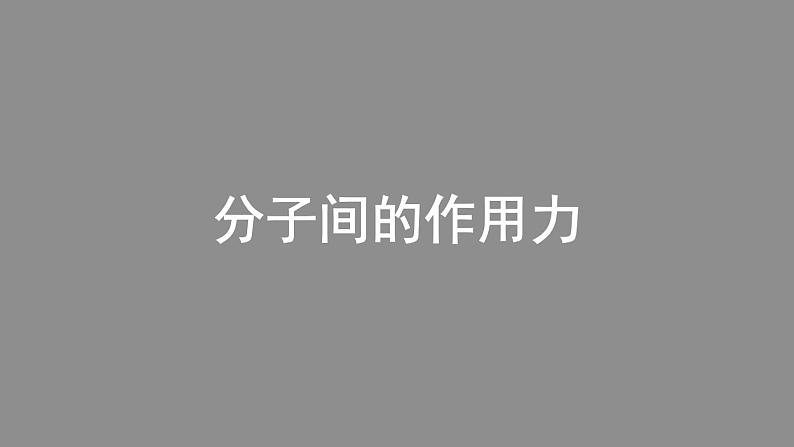 人教版（2019）高中物理选择性必修第三册_分子动理论的基本内容_课件5第8页