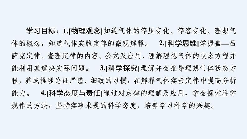 人教版（2019）高中物理选择性必修第三册_气体的等压变化和等容变化 课件2第2页