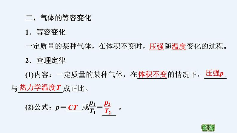 人教版（2019）高中物理选择性必修第三册_气体的等压变化和等容变化 课件2第7页