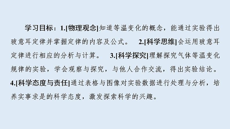 人教版（2019）高中物理选择性必修第三册_气体的等温变化 课件2第2页