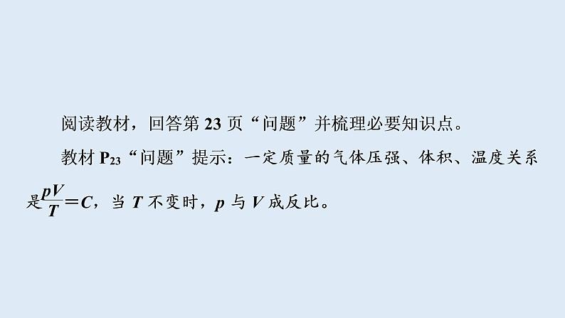 人教版（2019）高中物理选择性必修第三册_气体的等温变化 课件2第3页