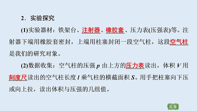 人教版（2019）高中物理选择性必修第三册_气体的等温变化 课件2第5页