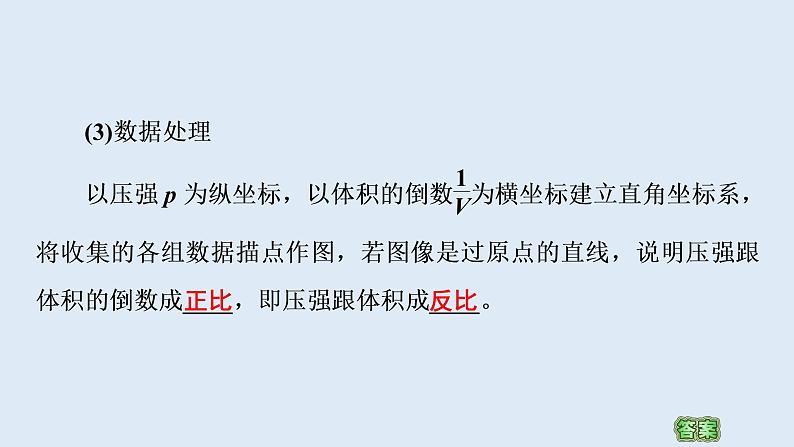 人教版（2019）高中物理选择性必修第三册_气体的等温变化 课件2第6页