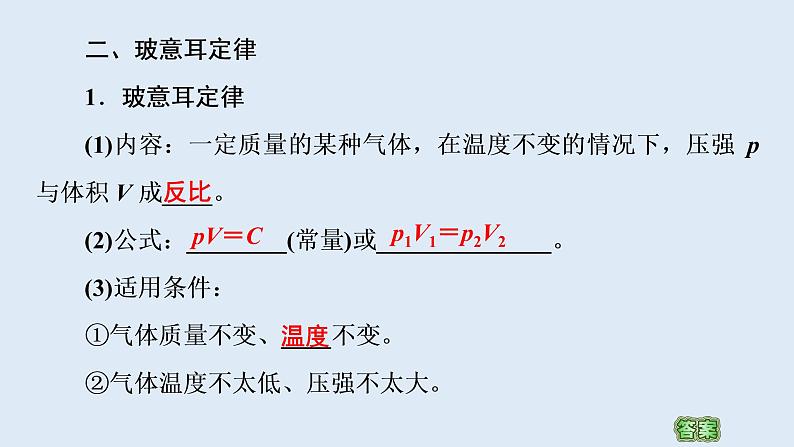 人教版（2019）高中物理选择性必修第三册_气体的等温变化 课件2第8页