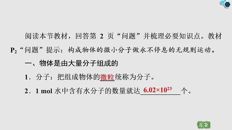 人教版（2019）高中物理选择性必修第三册_分子动理论的基本内容_课件303