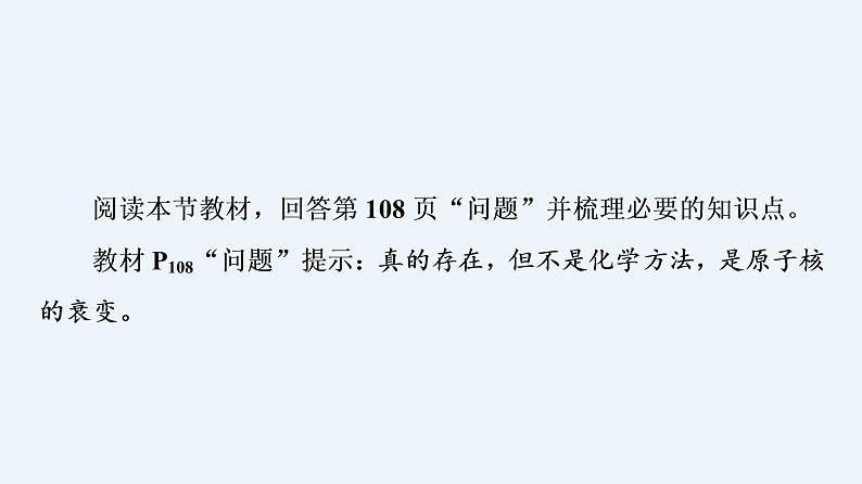 人教版（2019）高中物理选择性必修第三册_放射性元素的衰变 课件2第4页