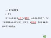 人教版（2019）高中物理选择性必修第三册_放射性元素的衰变 课件2