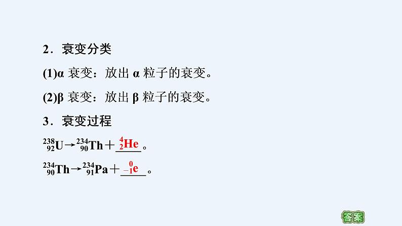 人教版（2019）高中物理选择性必修第三册_放射性元素的衰变 课件2第6页