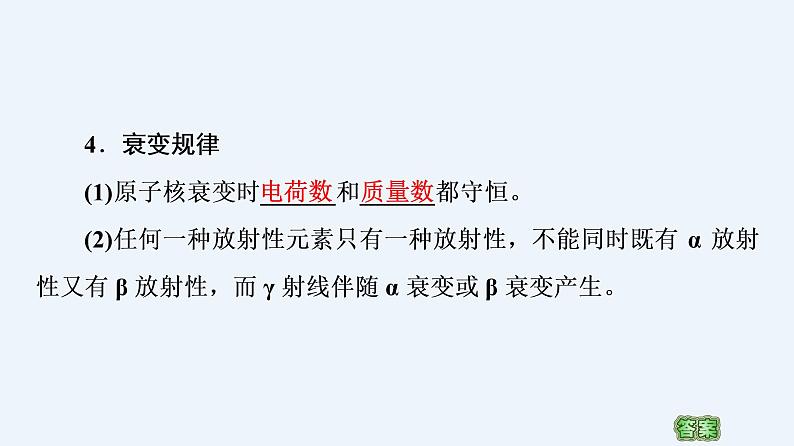 人教版（2019）高中物理选择性必修第三册_放射性元素的衰变 课件2第7页