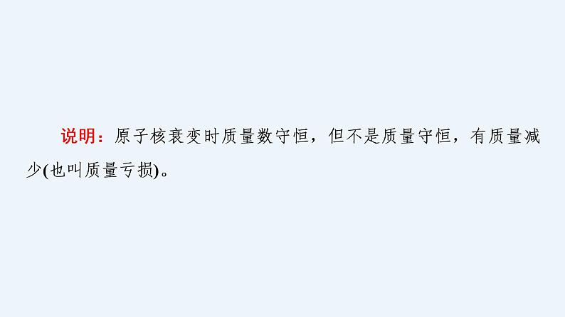 人教版（2019）高中物理选择性必修第三册_放射性元素的衰变 课件2第8页