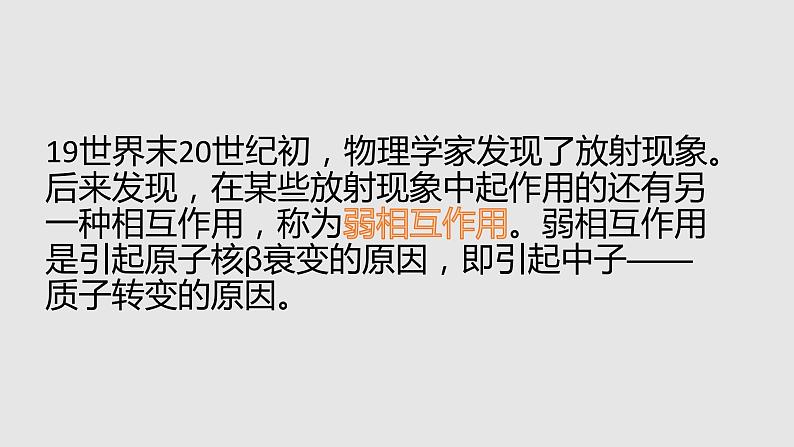 人教版（2019）高中物理选择性必修第三册_核力与结合能 课件4第5页