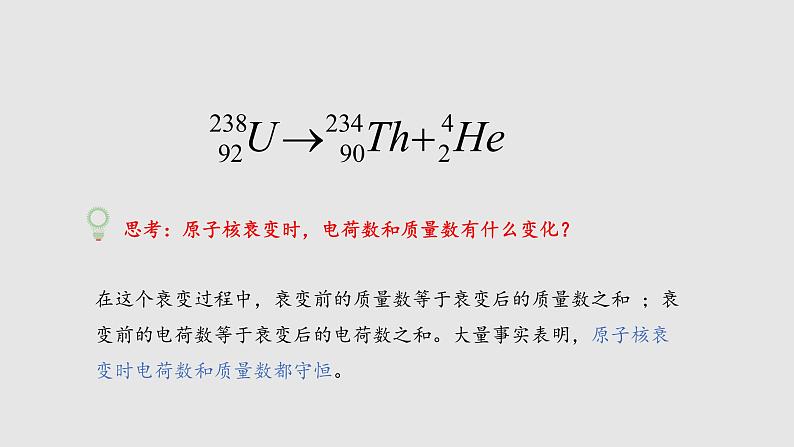 人教版（2019）高中物理选择性必修第三册_放射性元素的衰变条件一 课件4第5页