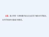人教版（2019）高中物理选择性必修第三册_热力学第一定律；能量守恒定律 课件2