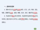 人教版（2019）高中物理選擇性必修第三冊(cè)_固體 課件2