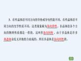 人教版（2019）高中物理選擇性必修第三冊(cè)_固體 課件2