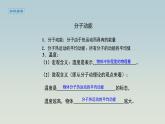 人教版（2019）高中物理选择性必修第三册_分子动能和分子势能_课件4