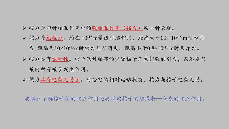 人教版（2019）高中物理选择性必修第三册_核力与结合能 课件3第3页