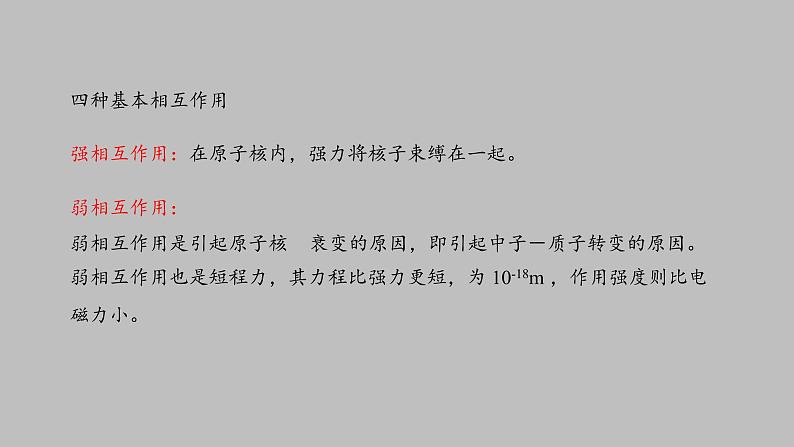 人教版（2019）高中物理选择性必修第三册_核力与结合能 课件3第6页
