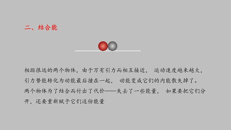 人教版（2019）高中物理选择性必修第三册_核力与结合能 课件3第7页