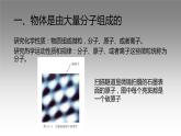 人教版（2019）高中物理选择性必修第三册_分子动理论的基本内容_课件4