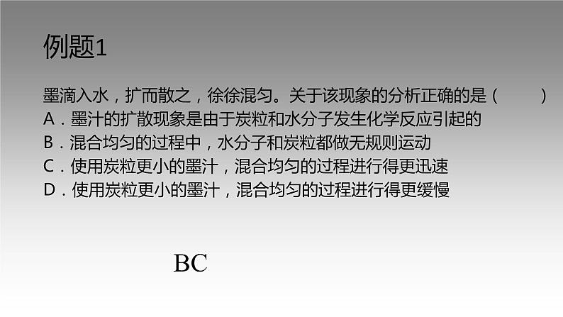 人教版（2019）高中物理选择性必修第三册_分子动理论的基本内容_课件405