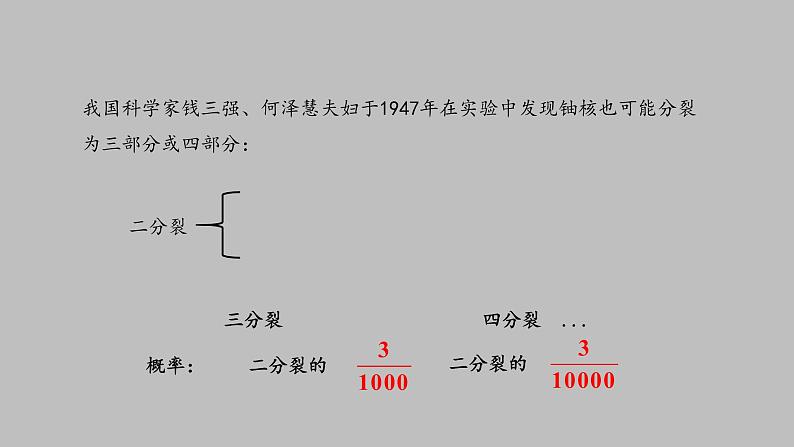 人教版（2019）高中物理选择性必修第三册_核裂变与核聚变 课件307