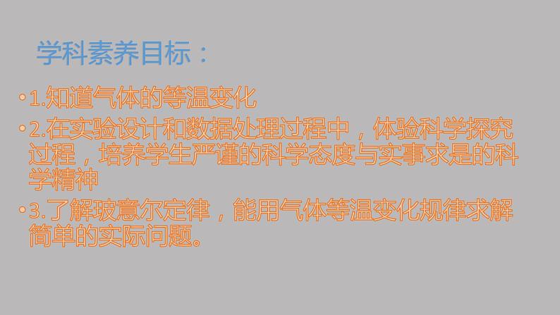 人教版（2019）高中物理选择性必修第三册_气体的等温变化 课件4第2页