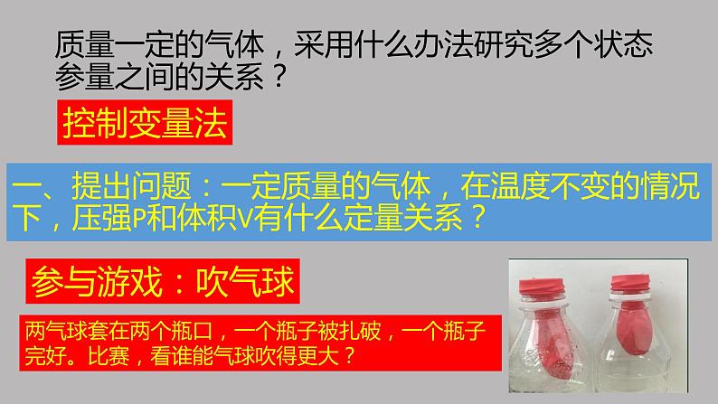 人教版（2019）高中物理选择性必修第三册_气体的等温变化 课件4第4页