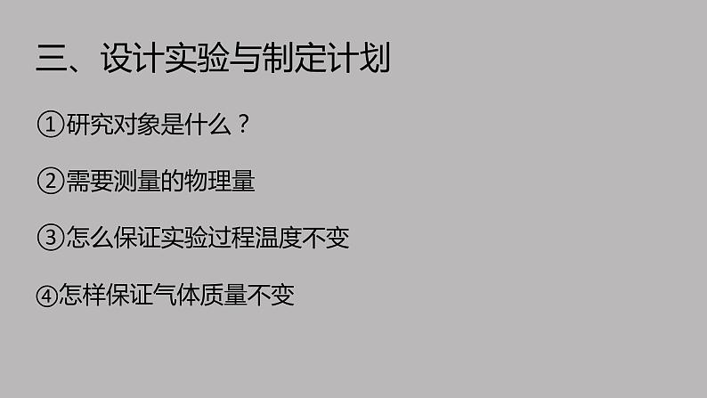 人教版（2019）高中物理选择性必修第三册_气体的等温变化 课件4第7页