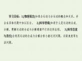 粤教版高中物理必修第二册第1章 抛体运动 第2节 运动的合成与分解课件