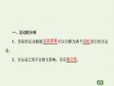 粤教版高中物理必修第二册第1章 抛体运动 第2节 运动的合成与分解课件
