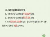 粤教版高中物理必修第二册第1章 抛体运动 第2节 运动的合成与分解课件