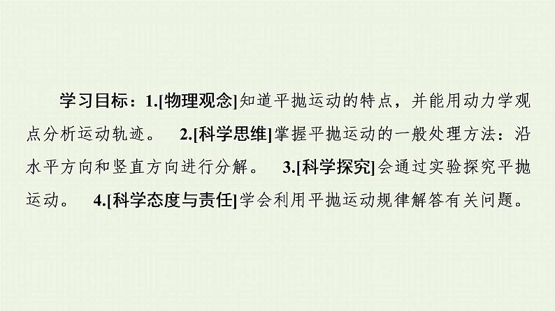 粤教版高中物理必修第二册第1章 抛体运动 第3节 平抛运动课件02