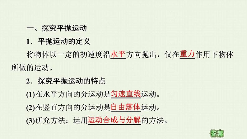 粤教版高中物理必修第二册第1章 抛体运动 第3节 平抛运动课件04