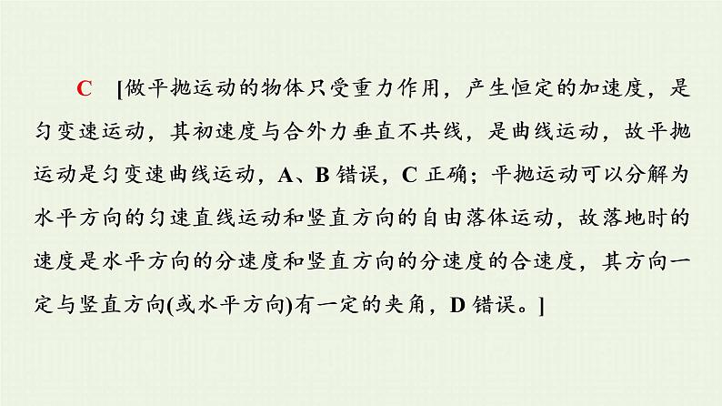 粤教版高中物理必修第二册第1章 抛体运动 第3节 平抛运动课件08