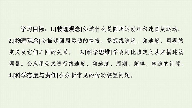 粤教版高中物理必修第二册第2章 圆周运动 第1节 匀速圆周运动课件02