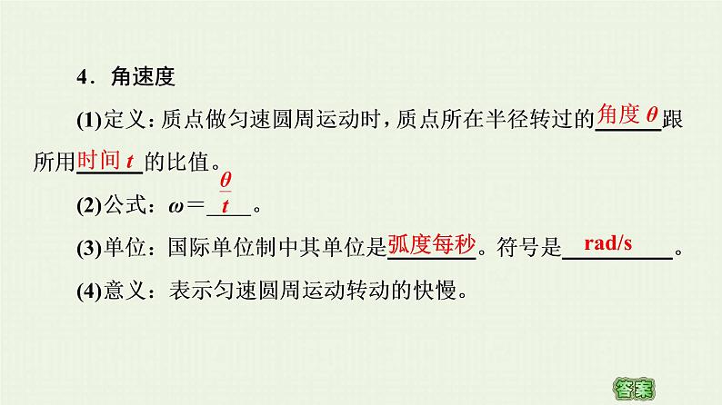 粤教版高中物理必修第二册第2章 圆周运动 第1节 匀速圆周运动课件06